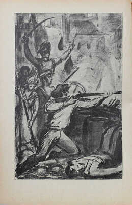 Хазин Е. Заговорщик. Повесть о жизни Огюста Бланки. Для детей старшего возраста / Обл. и рис. М. Родионова. [М.], 1930.